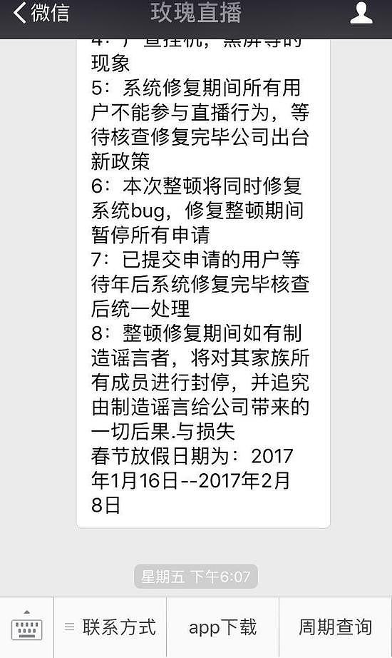 男子当主播发动家人