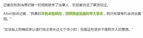 【专访】中国留学生虐狗事件后续！当事人自述：“澳媒恶意歪曲事实，使我被人威胁和殴打！我是在保护狗，只是用了错误的方式！” - 1