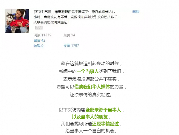 【专访】中国留学生虐狗事件后续！当事人自述：“澳媒恶意歪曲事实，使我被人威胁和殴打！我是在保护狗，只是用了错误的方式！” - 2