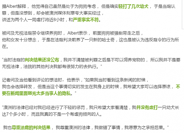 【专访】中国留学生虐狗事件后续！当事人自述：“澳媒恶意歪曲事实，使我被人威胁和殴打！我是在保护狗，只是用了错误的方式！” - 8