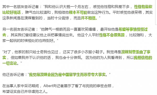 【专访】中国留学生虐狗事件后续！当事人自述：“澳媒恶意歪曲事实，使我被人威胁和殴打！我是在保护狗，只是用了错误的方式！” - 10