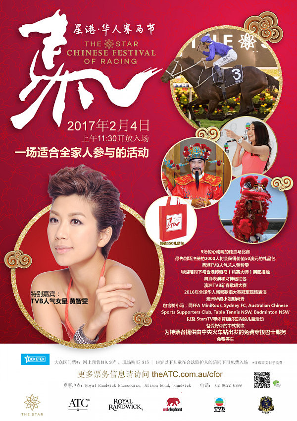 Chinese Festival of Racing 2017 Event Poster.jpg.jpg,0