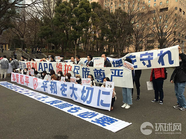 数十名在日华人抗议APA酒店 现场有右翼干扰 - 2
