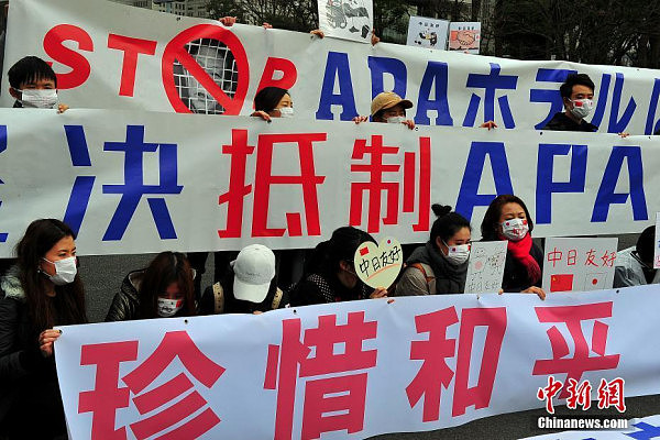 近百名在日华侨华人游行抗议APA酒店行径(图) - 1