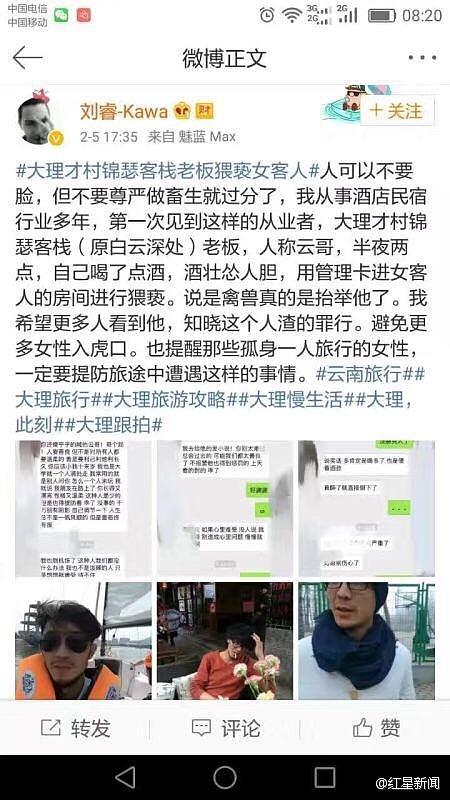 又双叒叕！大理女游客遭客栈老板猥亵 客栈老板承认酒后乱性 - 2