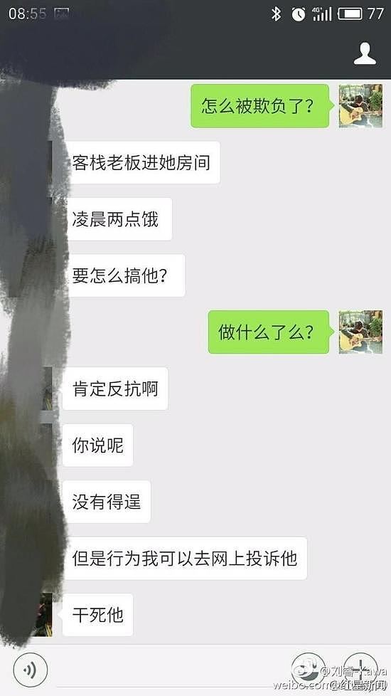 又双叒叕！大理女游客遭客栈老板猥亵 客栈老板承认酒后乱性 - 5