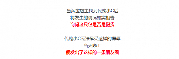 震惊！华人代购不堪羞辱自杀，真假包包双方争论不休！本来做代购就很辛苦，出力还不讨好！ - 16