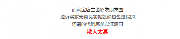 震惊！华人代购不堪羞辱自杀，真假包包双方争论不休！本来做代购就很辛苦，出力还不讨好！ - 21