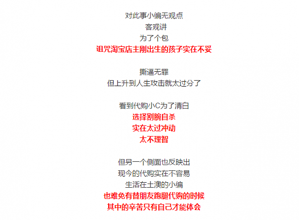 震惊！华人代购不堪羞辱自杀，真假包包双方争论不休！本来做代购就很辛苦，出力还不讨好！ - 23