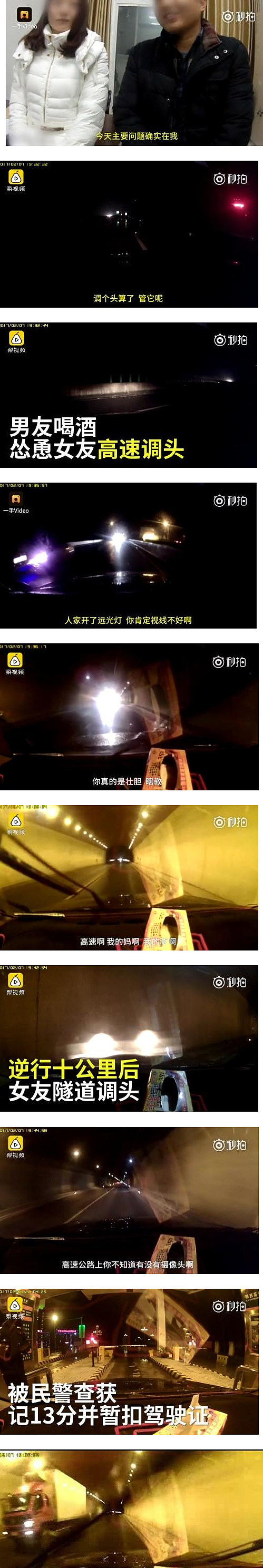 FireShot Capture 12 - 女子遭男友酒后怂恿高速路逆行 高呼_你害了我_ - http___news.163.com_17_0209_13_CCRAVA970001875P.html.png,0