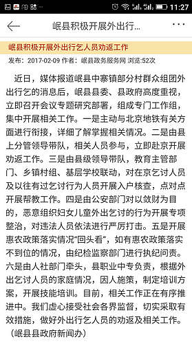 甘肃岷县回应当地人组团到北京乞讨:采取措施劝返 - 1