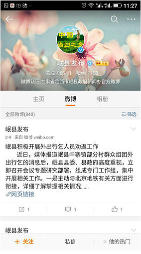甘肃岷县回应当地人组团到北京乞讨:采取措施劝返 - 2