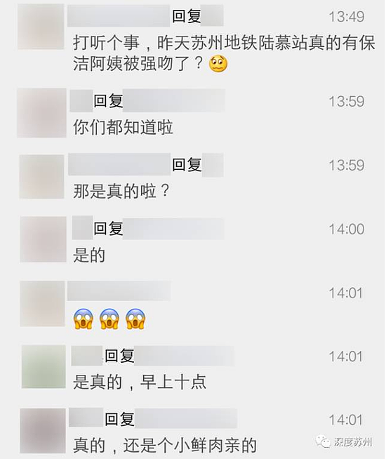 辣眼睛！男子在苏州地铁站强吻保洁阿姨后逃离 - 6