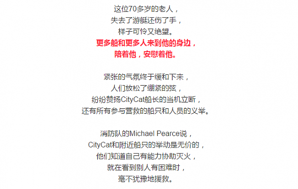 澳洲70岁老爷爷的小船着了火 结果引发全民翘班，紧急服务电话被打爆。。很好，这就是澳大利亚！ - 17