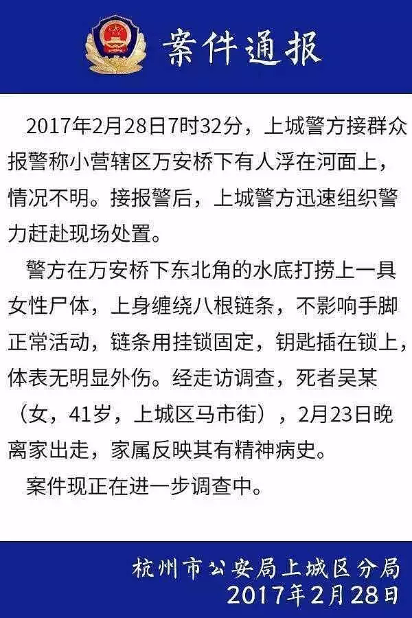 杭州闹市河中一具女尸被打捞 上身缠绕八根铁链 - 5