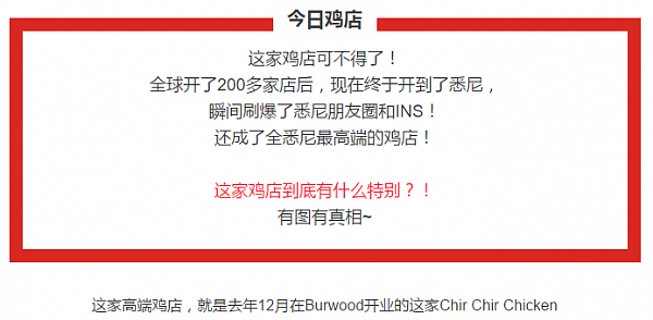 终于来了！刷爆悉尼朋友圈和INS的炸鸡店开业了！限时促销 还有狂欢夜！开业第一天 竟然鸡都不够用了！ - 1