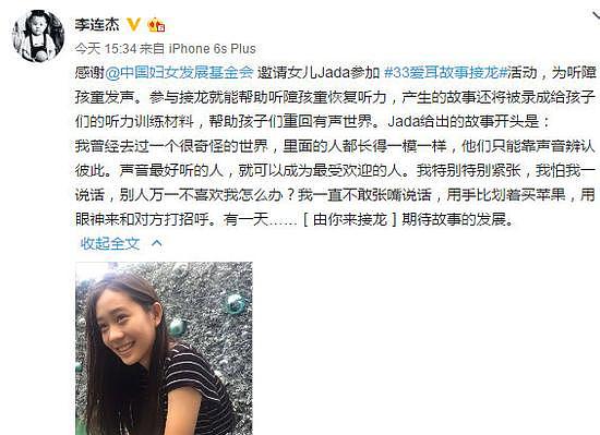 李连杰14岁女儿为公益发声 素颜出镜颜值高 - 1