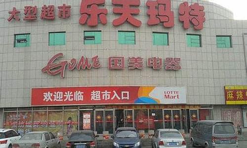 约三分之一乐天玛特在华门店暂停营业 - 1