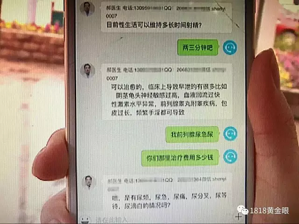 夫妻生活不如意，男子为了“15分钟”咬牙上了手术台…术后，他承受不了了 - 1