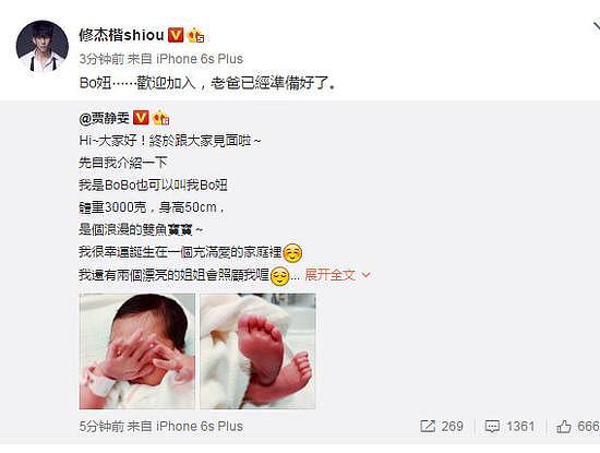 恭喜！贾静雯第3胎女儿出生 取名小Bo妞重6斤 - 1
