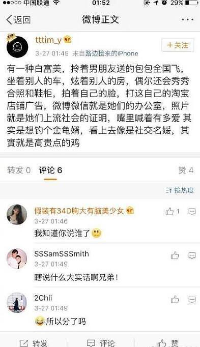 秦奋的“后宫团”不输王思聪,而且都偏爱网红脸 - 27