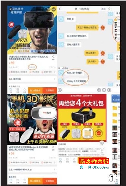 淘宝店铺买U盘和VR眼镜附赠千G黄色视频(组图) - 1
