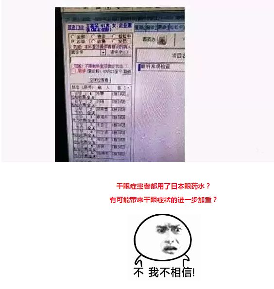 大狮狮丨日本网红眼药水滴出干眼症？呵呵，其他的眼药就安全么？ - 3