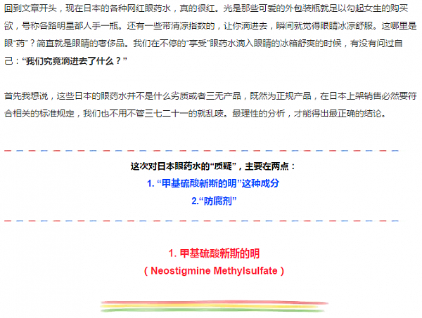 大狮狮丨日本网红眼药水滴出干眼症？呵呵，其他的眼药就安全么？ - 7