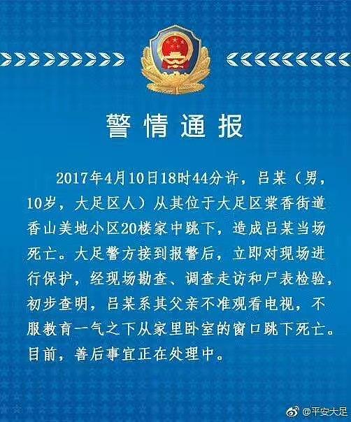 10岁男孩被父亲禁止看电视 一气之下跳下20楼 - 1