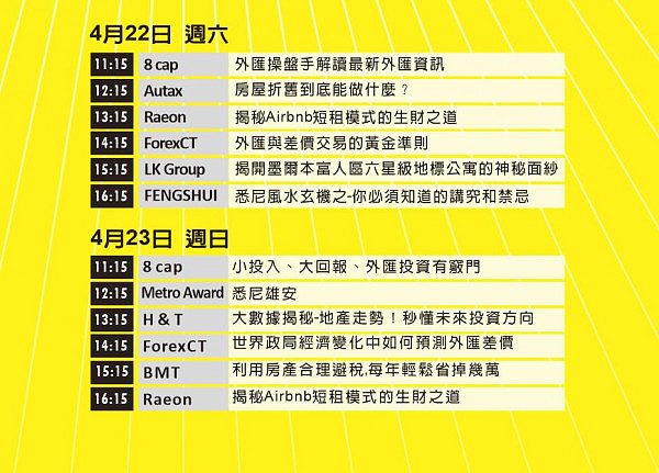 一年一度的房产盛会又来啦！澳洲房产博览会悉尼站本周五拉开帷幕 - 5