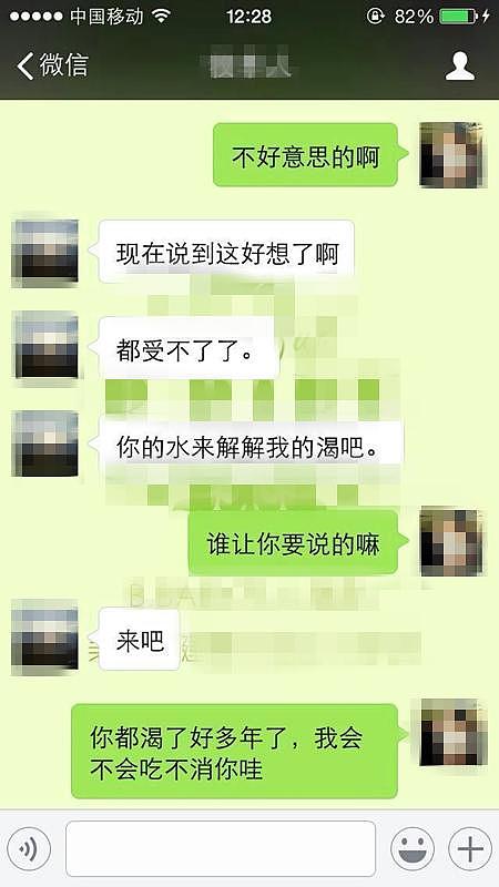 曝无锡一副校长与女子聊天言语露骨 不雅照流出 - 2