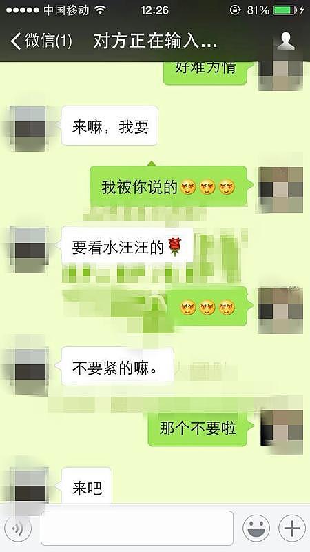 曝无锡一副校长与女子聊天言语露骨 不雅照流出 - 1