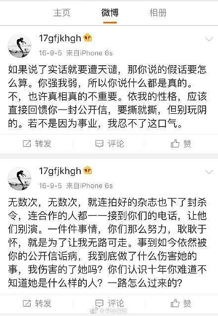 张馨予疑似小号曝被打压，范冰冰微博沦陷（组图） - 8