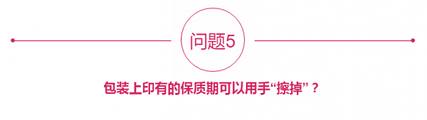 我大狮狮丨买的护肤品为什么没有保质期？ 澳洲产品【日期标注】常见问题答案汇总！ - 25