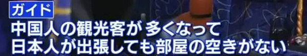 中国黑导游在日本骗客曝光，专骗中国人，黑心程度令人发指(组图) - 15