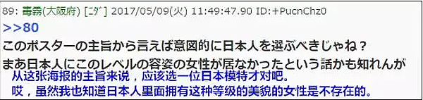 尴尬！ 东京街头“做日本人真好”海报模特竟是中国人(图) - 4