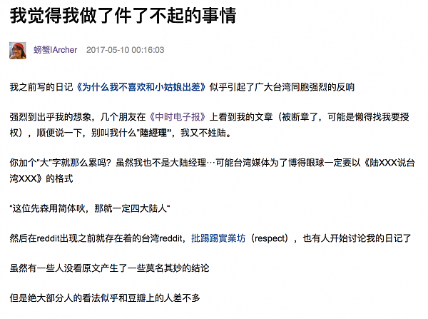 【独家回应】澳华人经理猛批台湾女销售不专业 凭“奶大”年入50万引强烈反响 - 9