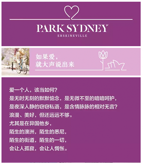 爱要大声说出来！“5.20”绿地澳洲Park Sydney上演爱的告白！ - 1