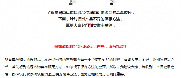 夏天到了！拒绝变质危害！你需要这篇文章，来学习【正确保存】澳洲产品 - 16