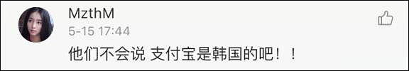 移动支付再次惊呆韩国人，然而中国网友的画风...（组图） - 17