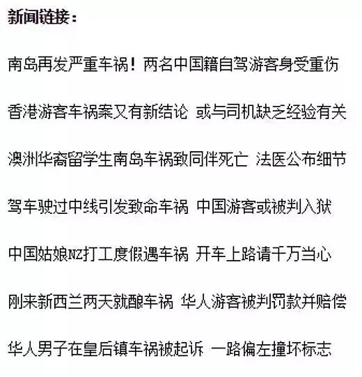 叹息！中国游客南岛又酿车祸！请不要让新西兰成为真正的天堂！ - 7