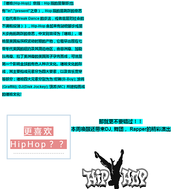 【唤醒】Live House Week 5 - 嘻哈没有死！这周要来搞事情！HipHop NEON Dance Party! - 7