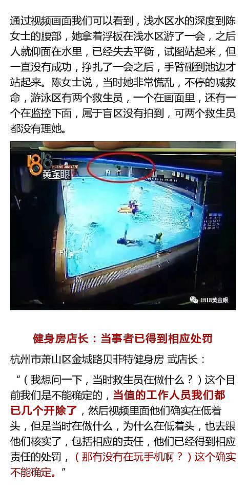 女子游泳池内1.1米浅水区溺水，救生员无视呼救玩手机（组图） - 4
