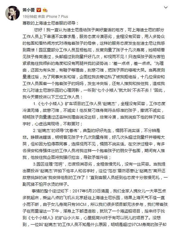 黄小蕾控诉迪士尼工作人员故意刁难 工作态度冷漠（组图） - 1