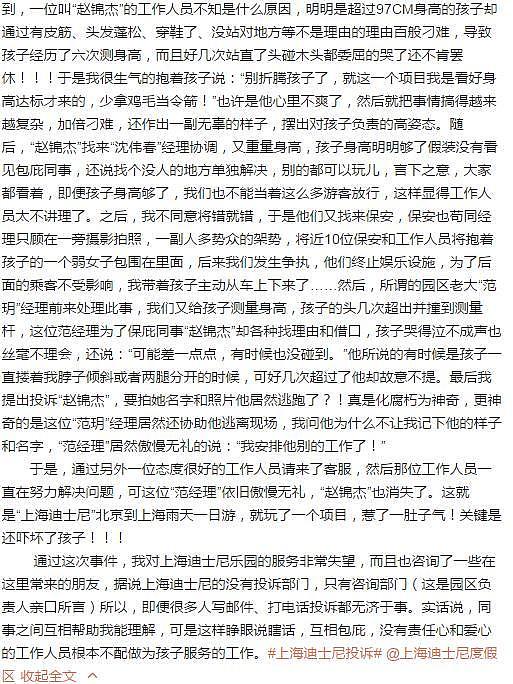 黄小蕾控诉迪士尼工作人员故意刁难 工作态度冷漠（组图） - 2