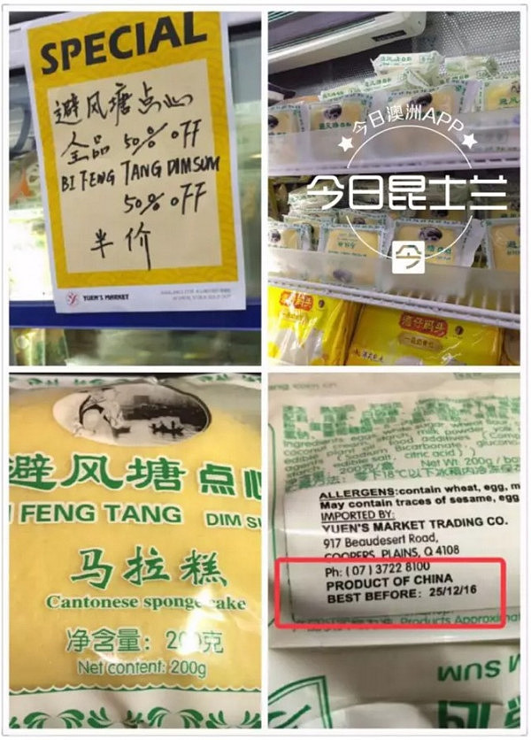 【独家】布里斯班多家知名华人超市售卖问题食品，二次贴标误导消费者。跨过半个地球还是躲不过问题食品？ - 2