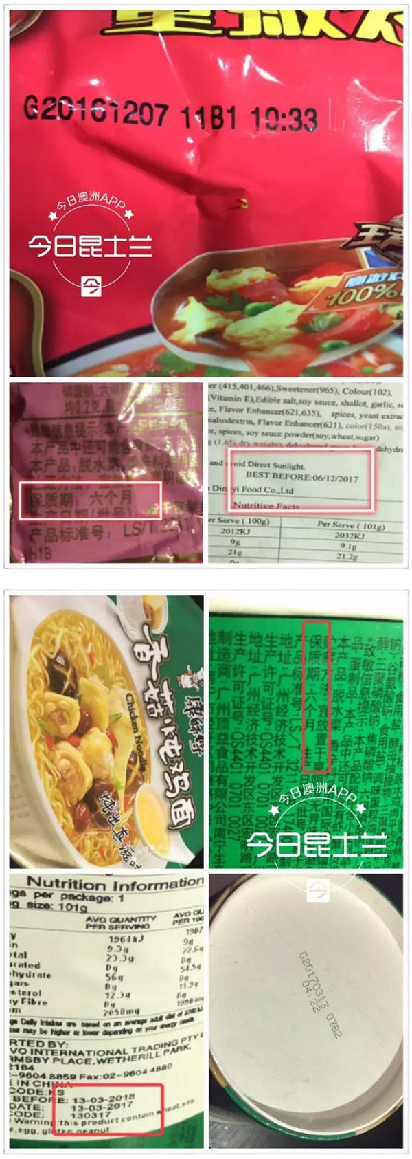 【独家】布里斯班多家知名华人超市售卖问题食品，二次贴标误导消费者。跨过半个地球还是躲不过问题食品？ - 7