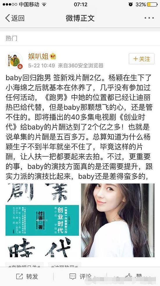 曝baby片酬2.2亿 成龙黄渤刘德华葛优不到她一半（图） - 1