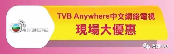 “2017澳洲TVB购物狂欢节”超值优惠等你来！ - 10