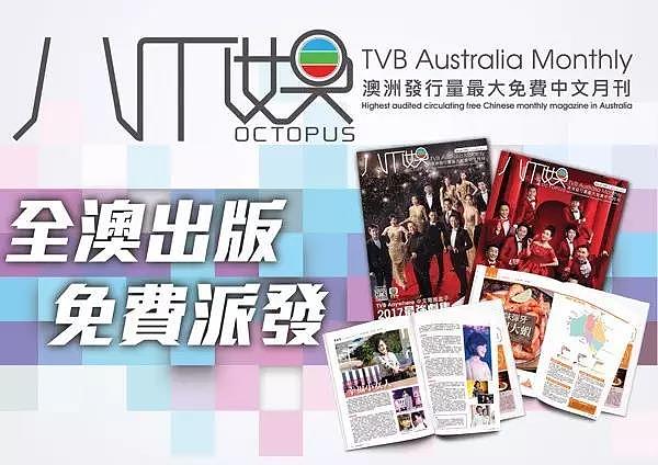 “2017澳洲TVB购物狂欢节”超值优惠等你来！ - 27